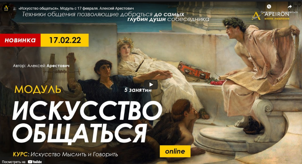 [Алексей Арестович] [Apeiron] Модуль _Искусство об_0.png